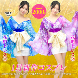 1月新作コスプレ 川崎ソープ　クリスタル京都南町（川崎南町/ソープ）