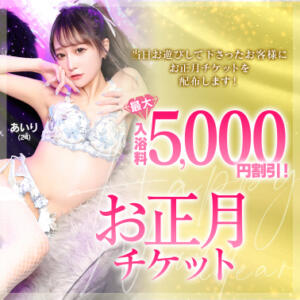 お正月チケット 川崎ソープ　クリスタル京都南町（川崎南町/ソープ）