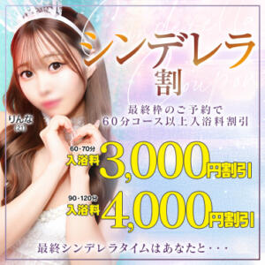 シンデレラ割 川崎ソープ　クリスタル京都南町（川崎南町/ソープ）
