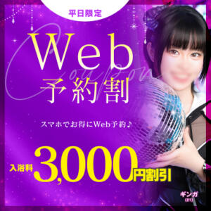 Web予約割 川崎ソープ　クリスタル京都南町（川崎南町/ソープ）