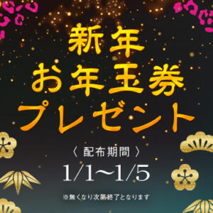 新年お年玉券プレゼント G-STAGE（京都グループ）（川崎堀之内/ソープ）