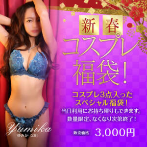 新春コスプレ福袋！ 東京妻（川崎堀之内/ソープ）
