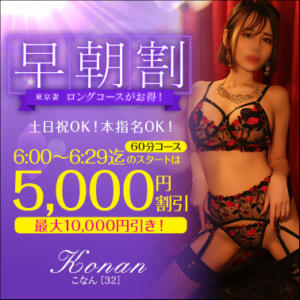 【オトナ女子】早朝割　～東京妻 東京妻（川崎堀之内/ソープ）