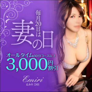 【オトナ女子】 毎月20日は妻の日 東京妻（川崎堀之内/ソープ）