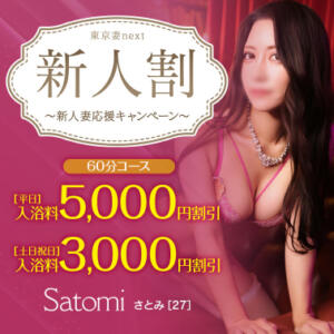 【オトナ女子】新人割　～東京妻next 東京妻next (京都グループ)（川崎堀之内/ソープ）