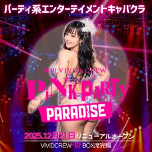 PPP店リニューアルオープン VIVIDCREW 梅田堂山店（梅田/おっパブ・セクキャバ）