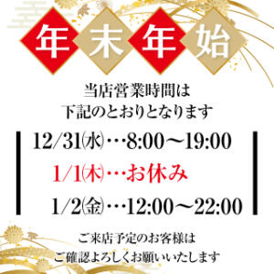 【年末年始営業時間のお知らせ】 ANNEX（アネックス）（春日部/ソープ）