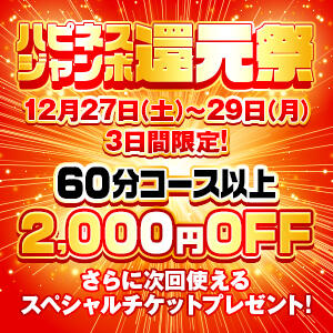 【3日間限定】ハピネスジャンボ開催！ ハピネス福岡（中洲/ソープ）