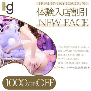 ★体験入店割引　90分以上～ 【1,000円OFF】★ 素人妻御奉仕倶楽部Hip's松戸店（松戸/デリヘル）