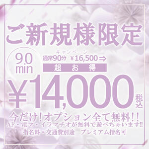◆90分 14,000円【ご新規様割引】◆ One More奥様　横浜関内店（関内/デリヘル）