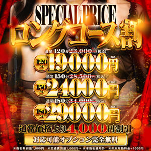★ご新規様も会員様も120分￥19000円！★ One More 奥様 鶯谷店（鶯谷/デリヘル）