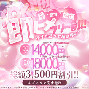 ★最速・驚安・厳選！即姫フリー割引！★ One More 奥様 鶯谷店（鶯谷/デリヘル）