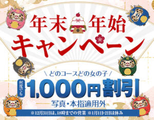 ☆年末年始キャンペーン☆ 大龍（日暮里/デリヘル）