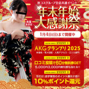 【妄想紳士倶楽部　年末年始大感謝祭2025】 MSC 妄想紳士倶楽部 鶯谷店（鶯谷/デリヘル）