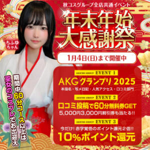 今年も可愛いサンタがやってくる♪ 秋葉原コスプレ学園in西川口（西川口/ヘルス）