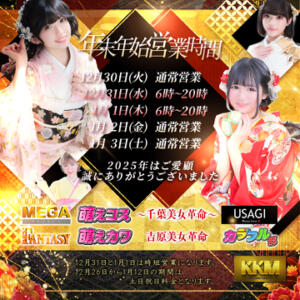 365日営業！年末年始も最後まで萌えあがりッ!! 萌えコス（桜木町/ソープ）