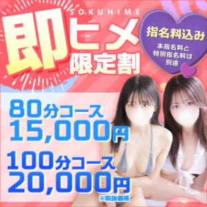 すぐご案内可能だったら【即ヒメ割引】が断然お得！！ 東京メンズボディクリニック TMBC 渋谷店（渋谷/デリヘル）