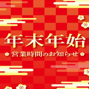 末年始休まず営業！ 奥様プリモ（松戸/デリヘル）