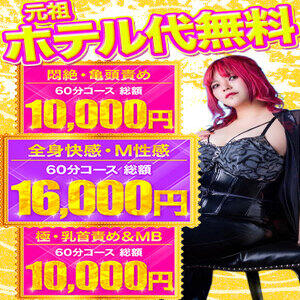 【イベント】オプション無料！！　1万円ポッキリで遊べます！　〜五反田のM性感・亀頭責め専門店〜 五反田アンジェリーク（五反田/デリヘル）