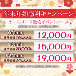 ★２０２５年最終章イベント☆★ 派遣型回春エステ＆ヘルス めぐり愛（五反田/デリヘル）