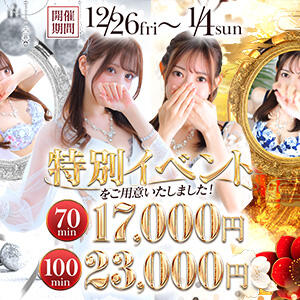 年末年始限定イベント開催中！！！ スパーク梅田店（梅田/ホテヘル）
