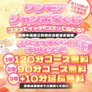 ☆☆ワンモアスクラッチ☆☆ One More 奥様　錦糸町店（錦糸町/デリヘル）