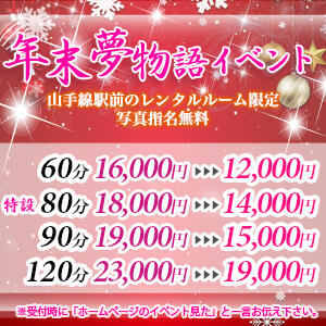 ☆年末夢物語イベント☆ 派遣型性感エステ&ヘルス 東京蜜夢（新橋/デリヘル）
