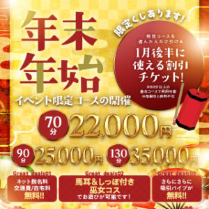 年末年始！全部コミコミパックコース＆外れ無しおみくじイベント！！ 秋葉原コスプレ学園in仙台（国分町/デリヘル）