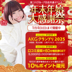 ★秋コスグループ年末年始大感謝祭★ 白いぽっちゃりさん（鶯谷/ホテヘル）