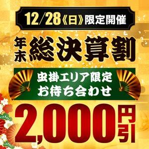12/28(日)限定！年末総決算割☆ モアグループ 土浦人妻花壇（桜町(土浦市)/デリヘル）