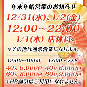 年末年始営業のお知らせ 桜フェアリーテイル（蒲田/おっパブ・セクキャバ）