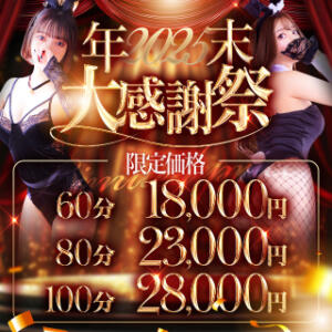 ✦── 2025年末大感謝祭 ── バニーコレクション 中洲店（中洲/ソープ）