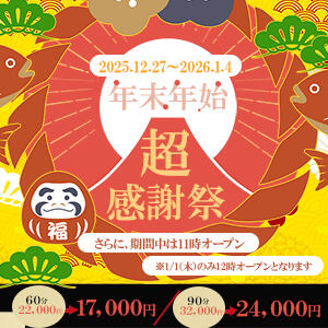 【2025→2026】年末年始超感謝祭 アネックスジャパン（辻/ソープ）