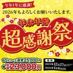 【12/27から開催】年末年始超感謝祭 ハピネス水戸（天王町(水戸市)/ソープ）