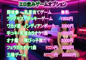 エロ飲みゲームオプション choco（新宿・歌舞伎町/デリヘル）
