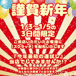 新年一発！！ しゃんぜりぜ（上野/ヘルス）