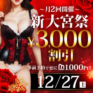 新・大宮祭 3,000円割引 モアグループ大宮人妻花壇（大宮/デリヘル）