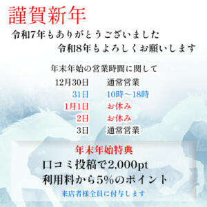 年末年始の営業について 桃色クリスタル（錦糸町/デリヘル）