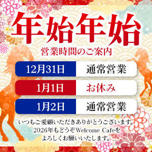 年末年始の営業時間 Welcome Cafe(ウェルカムカフェ) 吉祥寺店（吉祥寺/デリヘル）