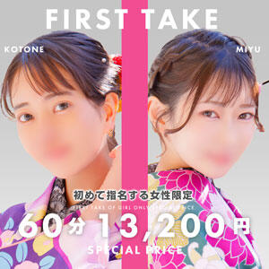 【ご新規様】70分16,500円 My Essentials（池袋/デリヘル）