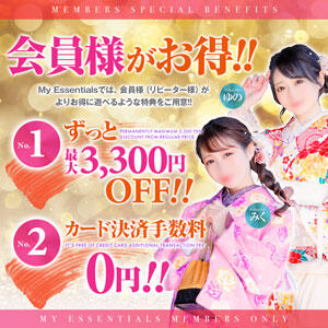 会員様ポイントシステム！ My Essentials（池袋/デリヘル）