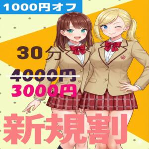 あんぷり亭初めての方☆新規割☆ 世界のあんぷり亭 錦糸町店（錦糸町/デリヘル）