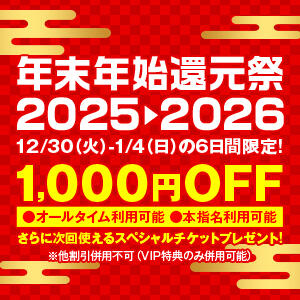 【ハピドリ合同】年末年始還元祭 ハピネス福岡（中洲/ソープ）