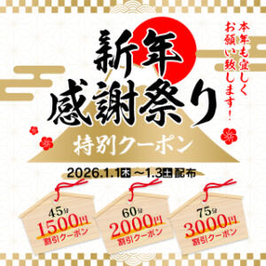 新年感謝祭り　特別クーポン Lesson.1 水戸校（天王町(水戸市)/ヘルス）