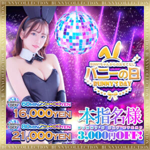 ☆バニーの日☆今日だけ16000円♪ バニーコレクション千葉栄町店（栄町(千葉市)/ソープ）
