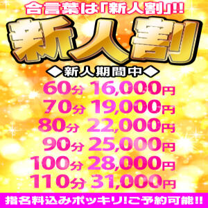 今だけ新人割!! AMOUR（アムール）（難波/ヘルス）