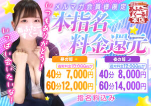 毎月恒例！本指名割引イベント！ あふたーすくーる本店（池袋/おっパブ・セクキャバ）