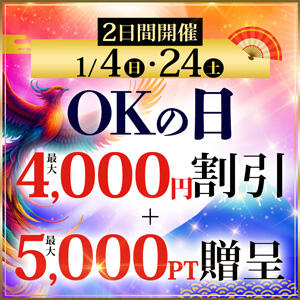 【1/4(日)】4,000円OFF！ 『OKの日』 モアグループ小山人妻花壇（小山/デリヘル）
