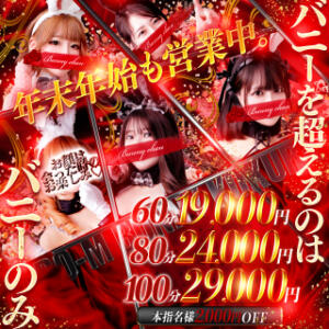 年末年始も営業中 ドＭなバニーちゃん小倉店（小倉/ソープ）