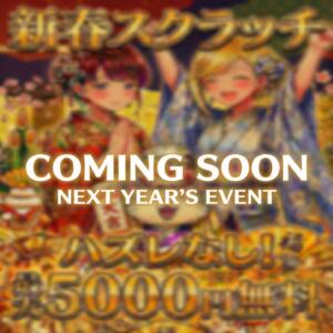 Coming Soon..... 世界のあんぷり亭 錦糸町店（錦糸町/デリヘル）